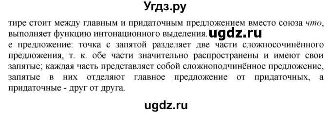 ГДЗ (Решебник к учебнику 2022) по русскому языку 10 класс Н.Г. Гольцова / учебник 2022 / часть 2 / упражнение / 119(продолжение 2)