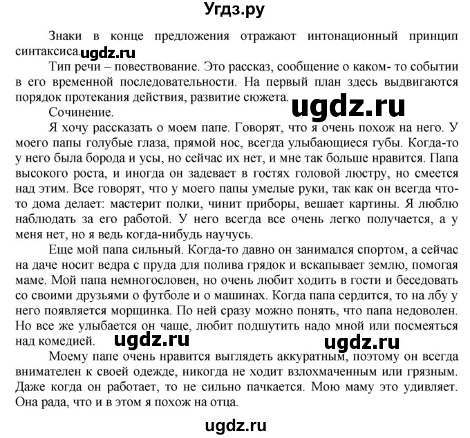 ГДЗ (Решебник к учебнику 2022) по русскому языку 10 класс Н.Г. Гольцова / учебник 2022 / часть 2 / упражнение / 12(продолжение 2)