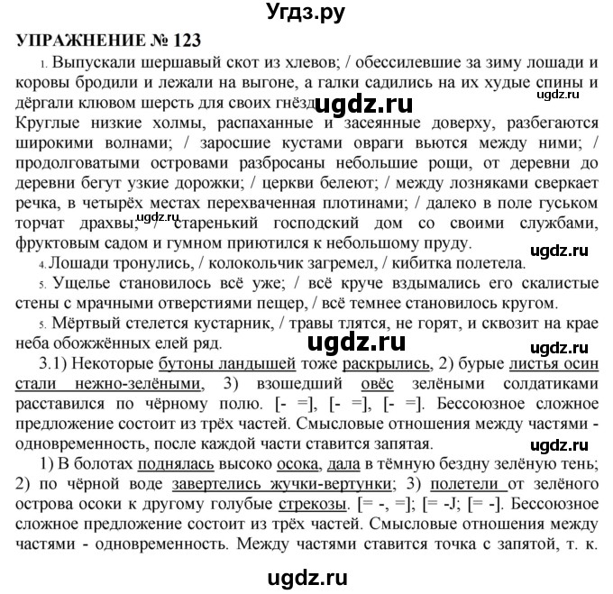 ГДЗ (Решебник к учебнику 2022) по русскому языку 10 класс Н.Г. Гольцова / учебник 2022 / часть 2 / упражнение / 123