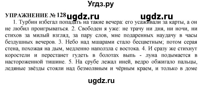 ГДЗ (Решебник к учебнику 2022) по русскому языку 10 класс Н.Г. Гольцова / учебник 2022 / часть 2 / упражнение / 128