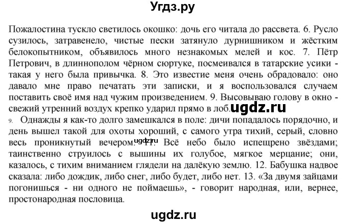 ГДЗ (Решебник к учебнику 2022) по русскому языку 10 класс Н.Г. Гольцова / учебник 2022 / часть 2 / упражнение / 128(продолжение 2)