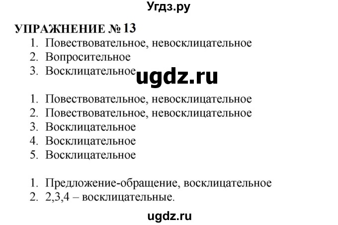 ГДЗ (Решебник к учебнику 2022) по русскому языку 10 класс Н.Г. Гольцова / учебник 2022 / часть 2 / упражнение / 13