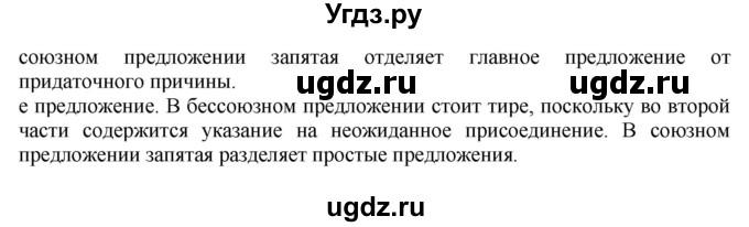 ГДЗ (Решебник к учебнику 2022) по русскому языку 10 класс Н.Г. Гольцова / учебник 2022 / часть 2 / упражнение / 133(продолжение 2)