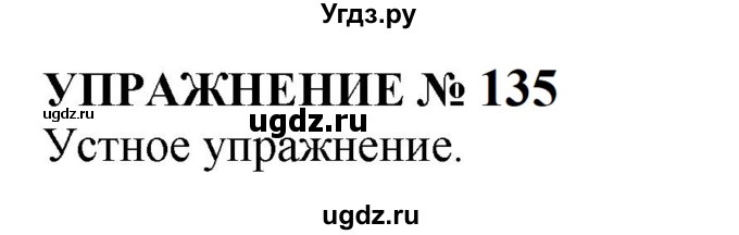 ГДЗ (Решебник к учебнику 2022) по русскому языку 10 класс Н.Г. Гольцова / учебник 2022 / часть 2 / упражнение / 135