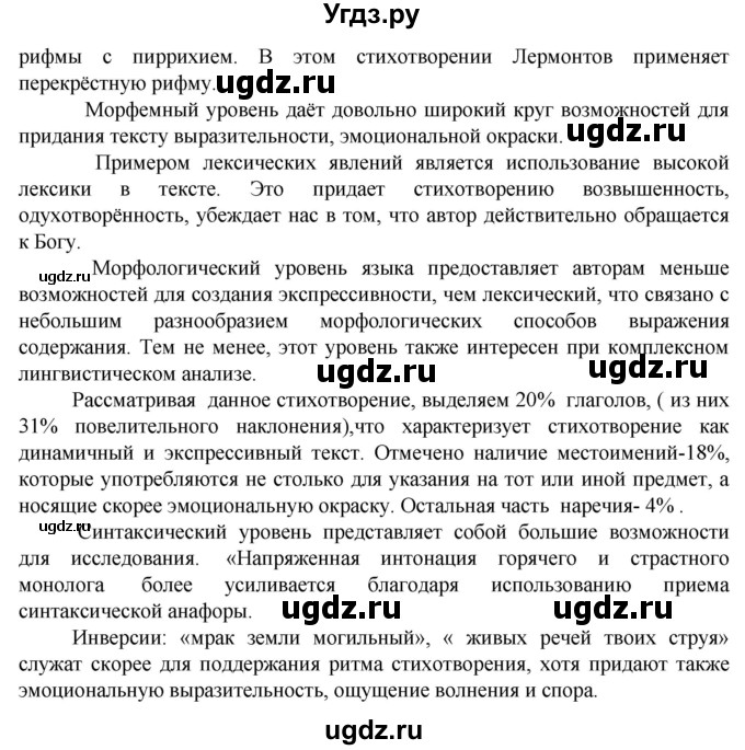 ГДЗ (Решебник к учебнику 2022) по русскому языку 10 класс Н.Г. Гольцова / учебник 2022 / часть 2 / упражнение / 140(продолжение 2)