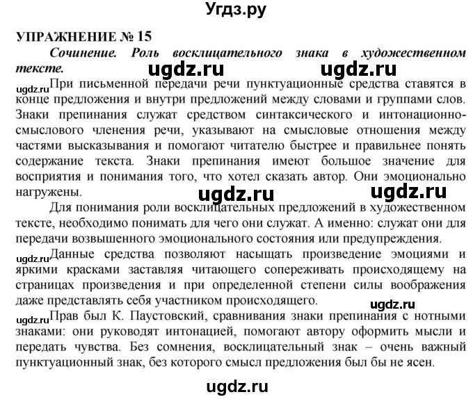 ГДЗ (Решебник к учебнику 2022) по русскому языку 10 класс Н.Г. Гольцова / учебник 2022 / часть 2 / упражнение / 15