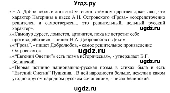 ГДЗ (Решебник к учебнику 2022) по русскому языку 10 класс Н.Г. Гольцова / учебник 2022 / часть 2 / упражнение / 150(продолжение 2)