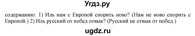 ГДЗ (Решебник к учебнику 2022) по русскому языку 10 класс Н.Г. Гольцова / учебник 2022 / часть 2 / упражнение / 17(продолжение 2)