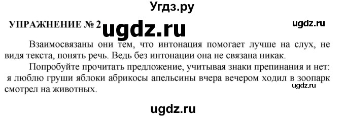 ГДЗ (Решебник к учебнику 2022) по русскому языку 10 класс Н.Г. Гольцова / учебник 2022 / часть 2 / упражнение / 2