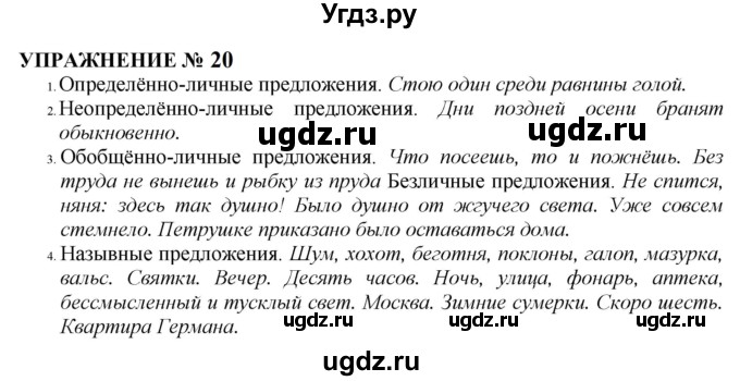 ГДЗ (Решебник к учебнику 2022) по русскому языку 10 класс Н.Г. Гольцова / учебник 2022 / часть 2 / упражнение / 20