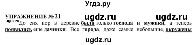 ГДЗ (Решебник к учебнику 2022) по русскому языку 10 класс Н.Г. Гольцова / учебник 2022 / часть 2 / упражнение / 21