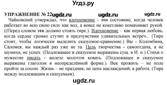 ГДЗ (Решебник к учебнику 2022) по русскому языку 10 класс Н.Г. Гольцова / учебник 2022 / часть 2 / упражнение / 22