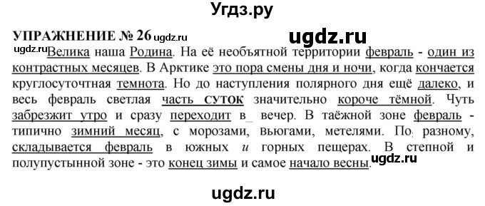 ГДЗ (Решебник к учебнику 2022) по русскому языку 10 класс Н.Г. Гольцова / учебник 2022 / часть 2 / упражнение / 26