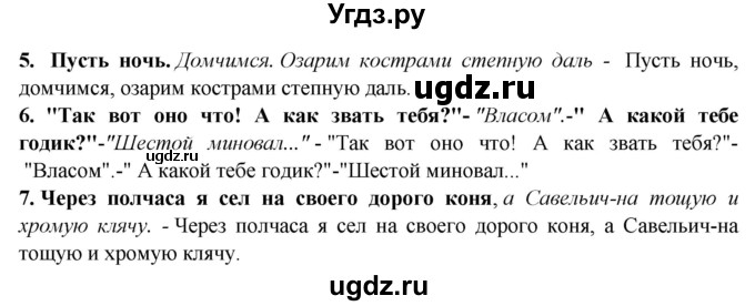 ГДЗ (Решебник к учебнику 2022) по русскому языку 10 класс Н.Г. Гольцова / учебник 2022 / часть 2 / упражнение / 27(продолжение 2)