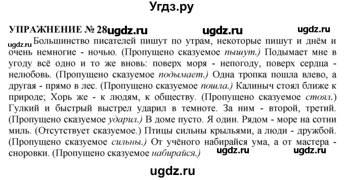 ГДЗ (Решебник к учебнику 2022) по русскому языку 10 класс Н.Г. Гольцова / учебник 2022 / часть 2 / упражнение / 28