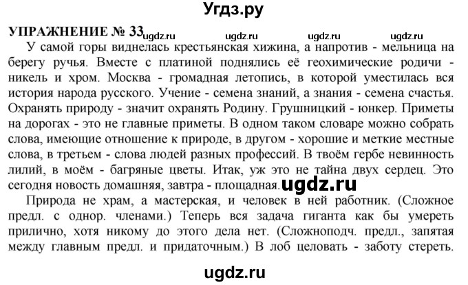 ГДЗ (Решебник к учебнику 2022) по русскому языку 10 класс Н.Г. Гольцова / учебник 2022 / часть 2 / упражнение / 33