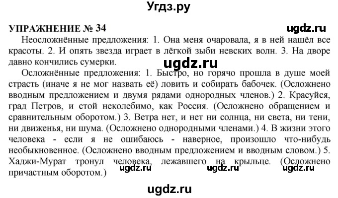 ГДЗ (Решебник к учебнику 2022) по русскому языку 10 класс Н.Г. Гольцова / учебник 2022 / часть 2 / упражнение / 34