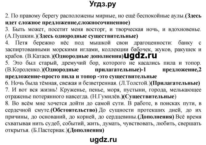 ГДЗ (Решебник к учебнику 2022) по русскому языку 10 класс Н.Г. Гольцова / учебник 2022 / часть 2 / упражнение / 35(продолжение 2)