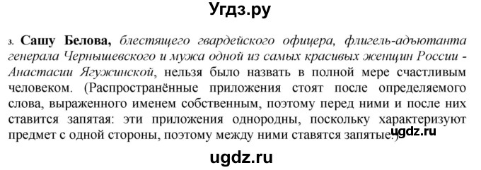 ГДЗ (Решебник к учебнику 2022) по русскому языку 10 класс Н.Г. Гольцова / учебник 2022 / часть 2 / упражнение / 43(продолжение 2)