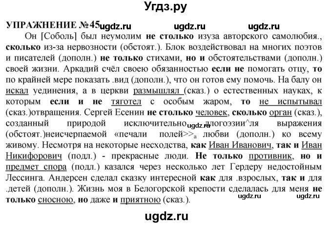 ГДЗ (Решебник к учебнику 2022) по русскому языку 10 класс Н.Г. Гольцова / учебник 2022 / часть 2 / упражнение / 45