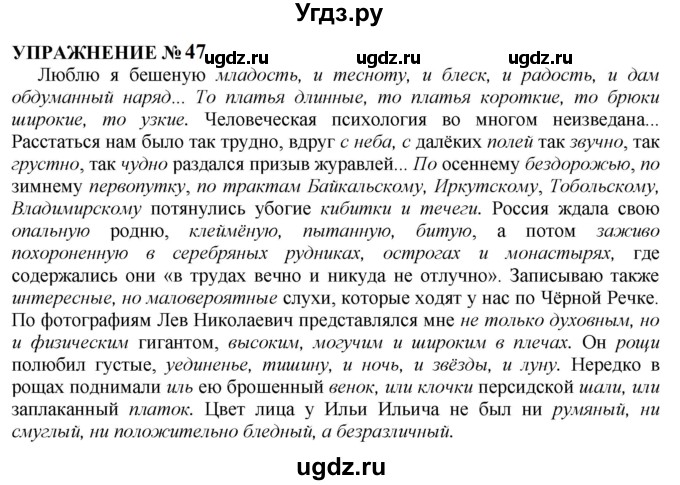 ГДЗ (Решебник к учебнику 2022) по русскому языку 10 класс Н.Г. Гольцова / учебник 2022 / часть 2 / упражнение / 47