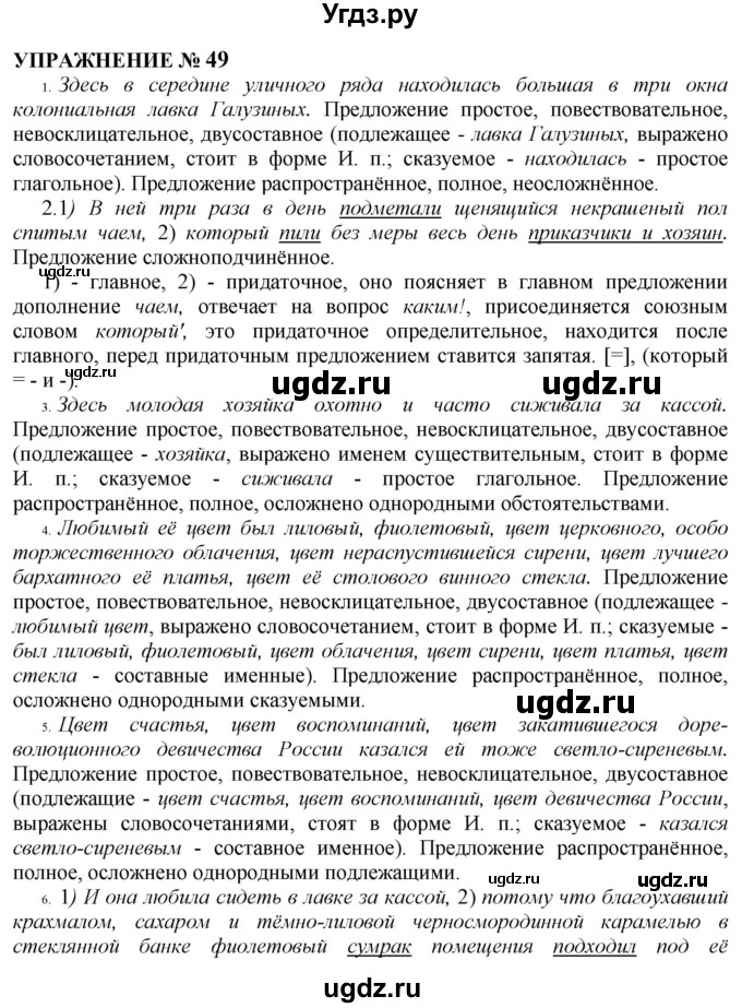 ГДЗ (Решебник к учебнику 2022) по русскому языку 10 класс Н.Г. Гольцова / учебник 2022 / часть 2 / упражнение / 49