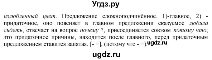 ГДЗ (Решебник к учебнику 2022) по русскому языку 10 класс Н.Г. Гольцова / учебник 2022 / часть 2 / упражнение / 49(продолжение 2)