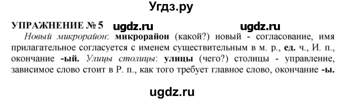 ГДЗ (Решебник к учебнику 2022) по русскому языку 10 класс Н.Г. Гольцова / учебник 2022 / часть 2 / упражнение / 5