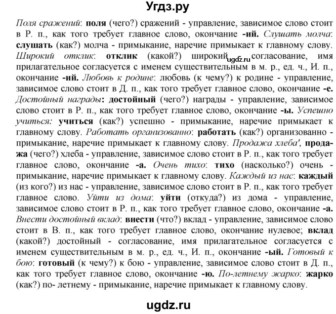 ГДЗ (Решебник к учебнику 2022) по русскому языку 10 класс Н.Г. Гольцова / учебник 2022 / часть 2 / упражнение / 5(продолжение 2)