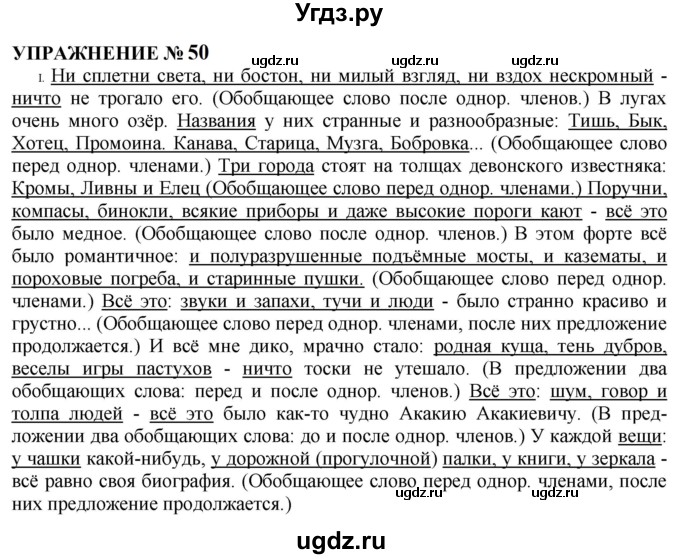 ГДЗ (Решебник к учебнику 2022) по русскому языку 10 класс Н.Г. Гольцова / учебник 2022 / часть 2 / упражнение / 50