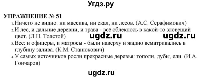 ГДЗ (Решебник к учебнику 2022) по русскому языку 10 класс Н.Г. Гольцова / учебник 2022 / часть 2 / упражнение / 51