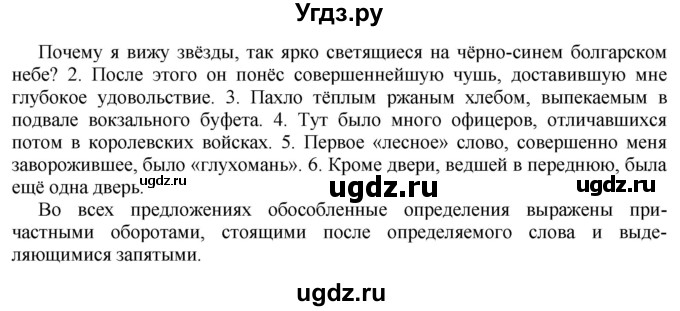 ГДЗ (Решебник к учебнику 2022) по русскому языку 10 класс Н.Г. Гольцова / учебник 2022 / часть 2 / упражнение / 57(продолжение 2)