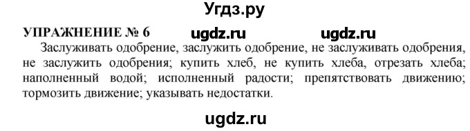 ГДЗ (Решебник к учебнику 2022) по русскому языку 10 класс Н.Г. Гольцова / учебник 2022 / часть 2 / упражнение / 6