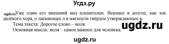 ГДЗ (Решебник к учебнику 2022) по русскому языку 10 класс Н.Г. Гольцова / учебник 2022 / часть 2 / упражнение / 61(продолжение 2)