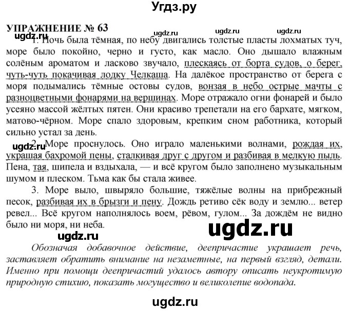 ГДЗ (Решебник к учебнику 2022) по русскому языку 10 класс Н.Г. Гольцова / учебник 2022 / часть 2 / упражнение / 63