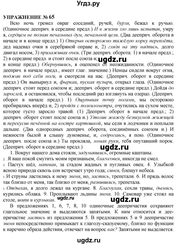 ГДЗ (Решебник к учебнику 2022) по русскому языку 10 класс Н.Г. Гольцова / учебник 2022 / часть 2 / упражнение / 65