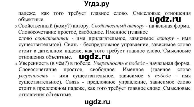 ГДЗ (Решебник к учебнику 2022) по русскому языку 10 класс Н.Г. Гольцова / учебник 2022 / часть 2 / упражнение / 7(продолжение 2)