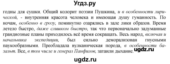 ГДЗ (Решебник к учебнику 2022) по русскому языку 10 класс Н.Г. Гольцова / учебник 2022 / часть 2 / упражнение / 70(продолжение 2)