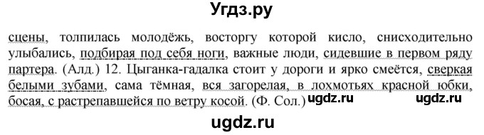 ГДЗ (Решебник к учебнику 2022) по русскому языку 10 класс Н.Г. Гольцова / учебник 2022 / часть 2 / упражнение / 72(продолжение 2)