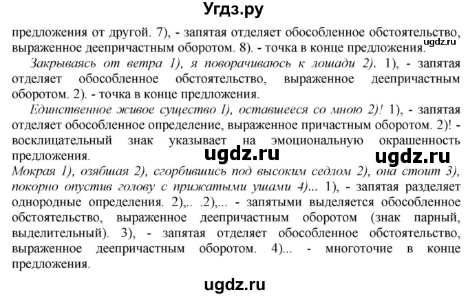 ГДЗ (Решебник к учебнику 2022) по русскому языку 10 класс Н.Г. Гольцова / учебник 2022 / часть 2 / упражнение / 73(продолжение 2)