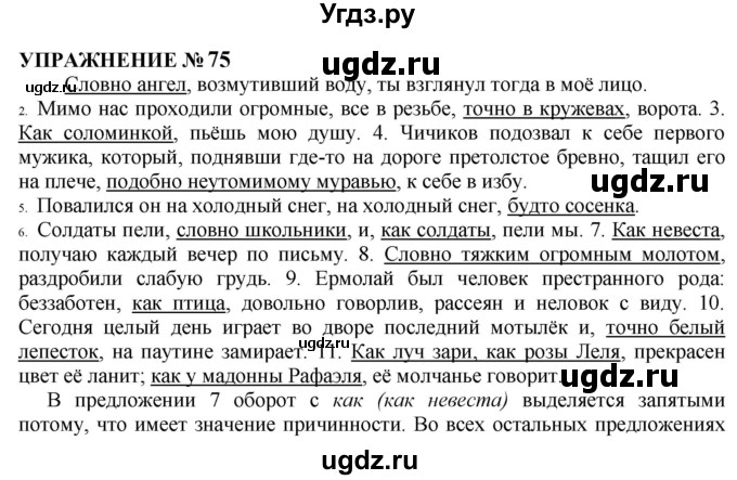 ГДЗ (Решебник к учебнику 2022) по русскому языку 10 класс Н.Г. Гольцова / учебник 2022 / часть 2 / упражнение / 75