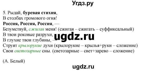 ГДЗ (Решебник к учебнику 2022) по русскому языку 10 класс Н.Г. Гольцова / учебник 2022 / часть 2 / упражнение / 77(продолжение 2)