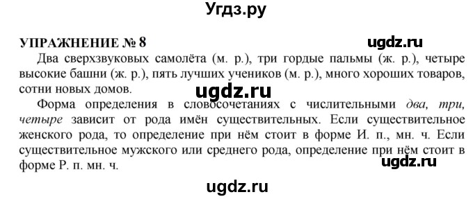 ГДЗ (Решебник к учебнику 2022) по русскому языку 10 класс Н.Г. Гольцова / учебник 2022 / часть 2 / упражнение / 8