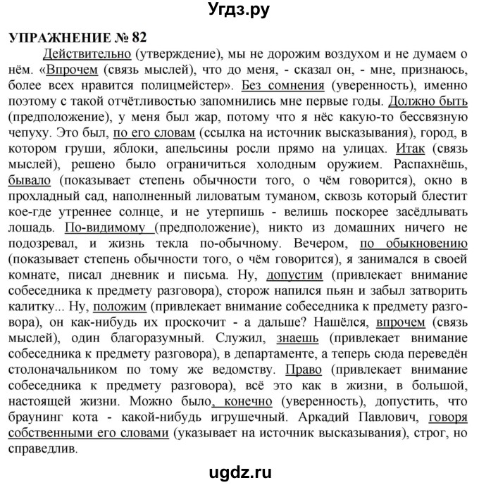 ГДЗ (Решебник к учебнику 2022) по русскому языку 10 класс Н.Г. Гольцова / учебник 2022 / часть 2 / упражнение / 82