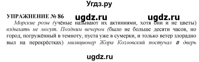 ГДЗ (Решебник к учебнику 2022) по русскому языку 10 класс Н.Г. Гольцова / учебник 2022 / часть 2 / упражнение / 86