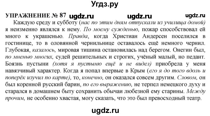 ГДЗ (Решебник к учебнику 2022) по русскому языку 10 класс Н.Г. Гольцова / учебник 2022 / часть 2 / упражнение / 87