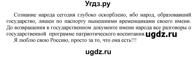 ГДЗ (Решебник к учебнику 2022) по русскому языку 10 класс Н.Г. Гольцова / учебник 2022 / часть 2 / упражнение / 9(продолжение 2)