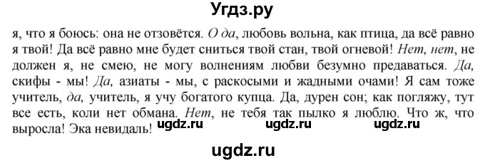 ГДЗ (Решебник к учебнику 2022) по русскому языку 10 класс Н.Г. Гольцова / учебник 2022 / часть 2 / упражнение / 91(продолжение 2)