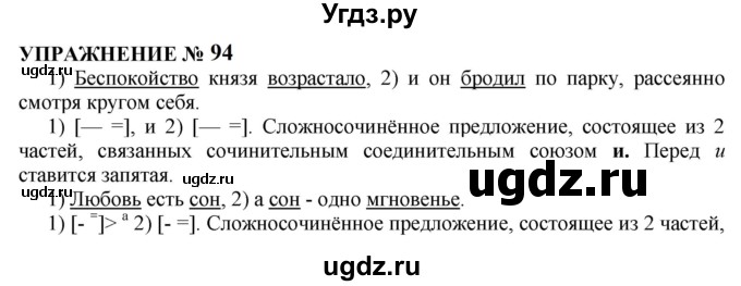 ГДЗ (Решебник к учебнику 2022) по русскому языку 10 класс Н.Г. Гольцова / учебник 2022 / часть 2 / упражнение / 94