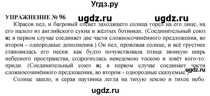 ГДЗ (Решебник к учебнику 2022) по русскому языку 10 класс Н.Г. Гольцова / учебник 2022 / часть 2 / упражнение / 96